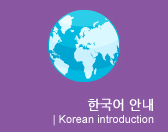 korean introduction